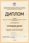 Соловьёв Денис 10м 2019-20 уч.год биология